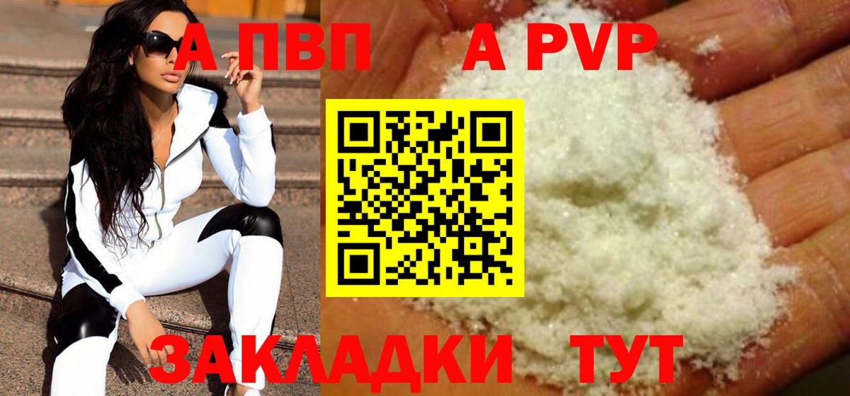 Alpha PVP Соль Абакан