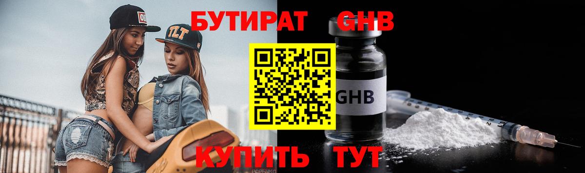 Абакан  БУТИРАТ бутик  Вход с VPN 