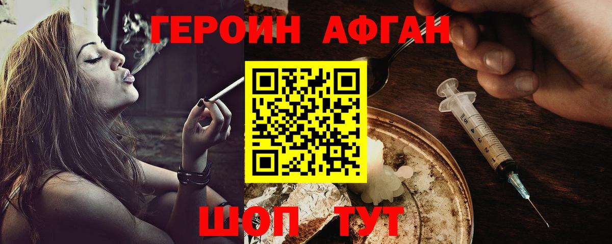 Героин  Вход с VPN  Абакан  Героин афганец 