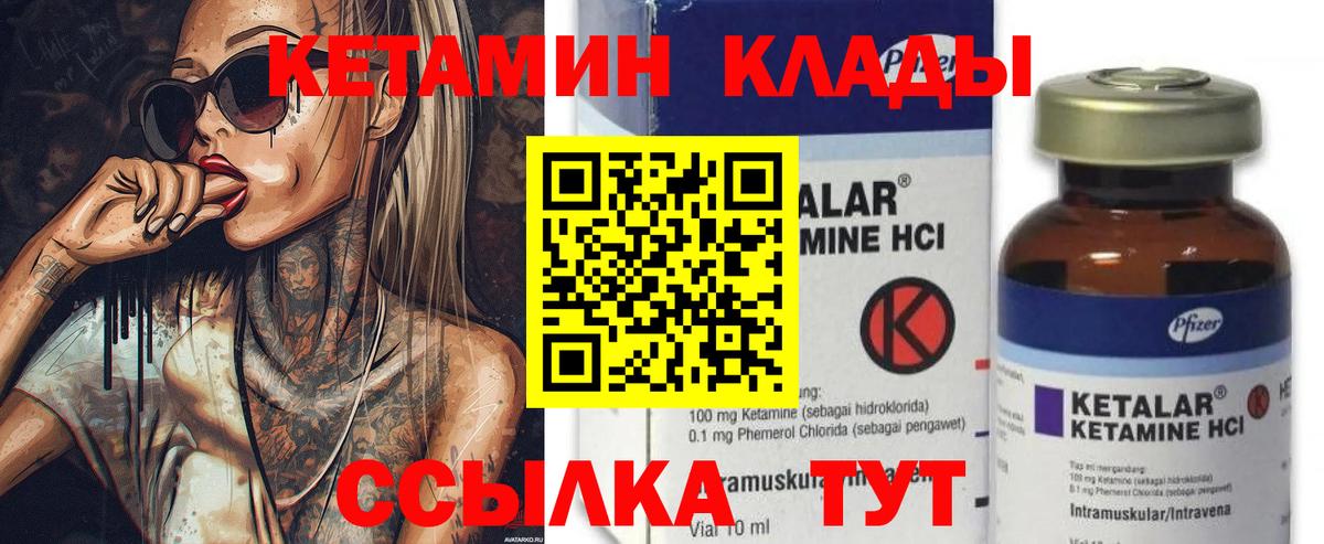 Абакан  КЕТАМИН VHQ  Вход с VPN 