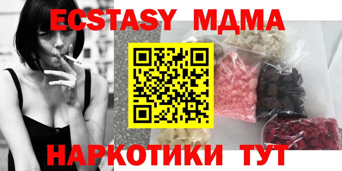 МДМА кристаллы  Вход с VPN  MDMA  Абакан 