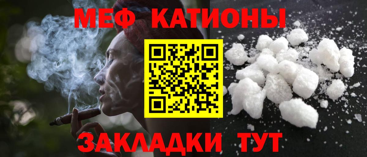 Мефедрон кристаллы Абакан