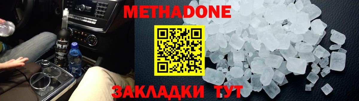 Метадон methadone  Вход с VPN  МЕТАДОН мёд  Абакан 